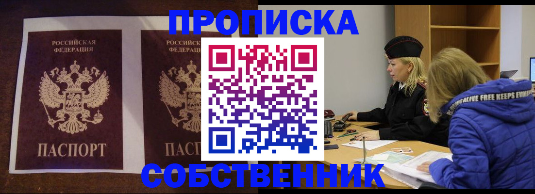 временная регистрация купить в Кувандыке