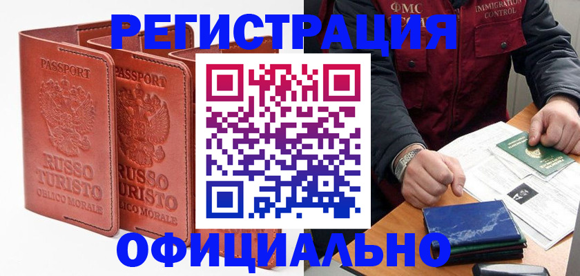 временная регистрация для школы в Кувандыке