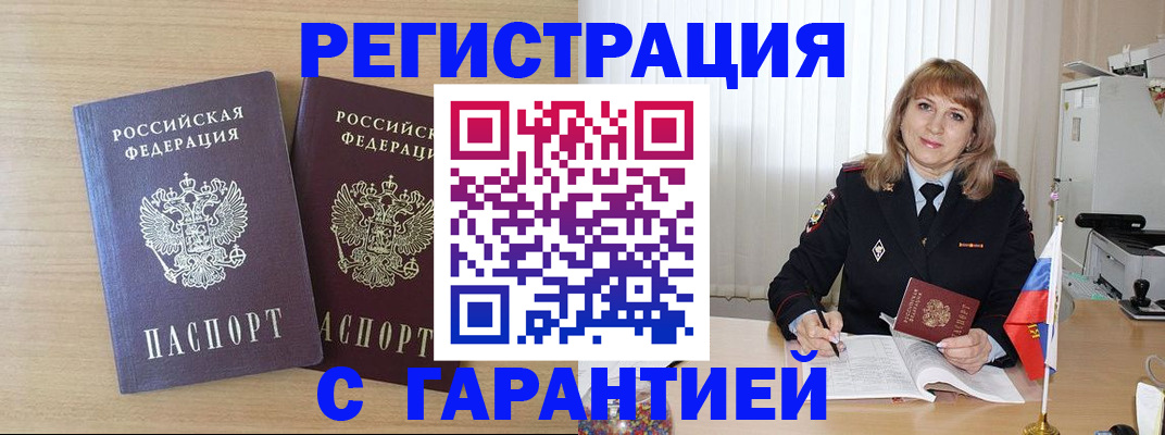 временная регистрация недорого в Кувандыке